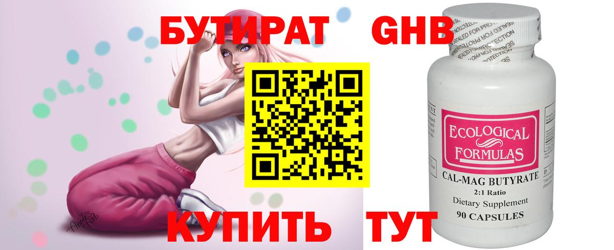 Бутират BDO Кострома