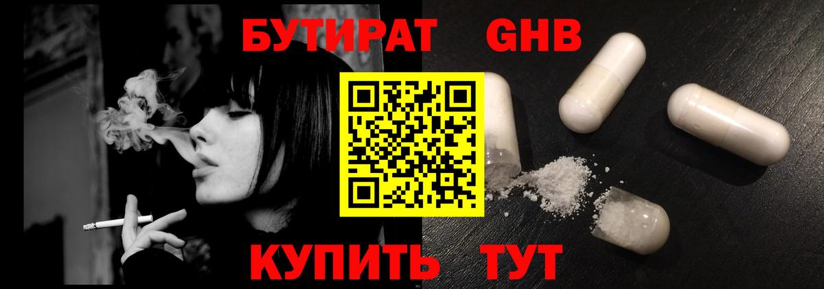 Бутират жидкий экстази  Бутират  Кострома  Вход с VPN 