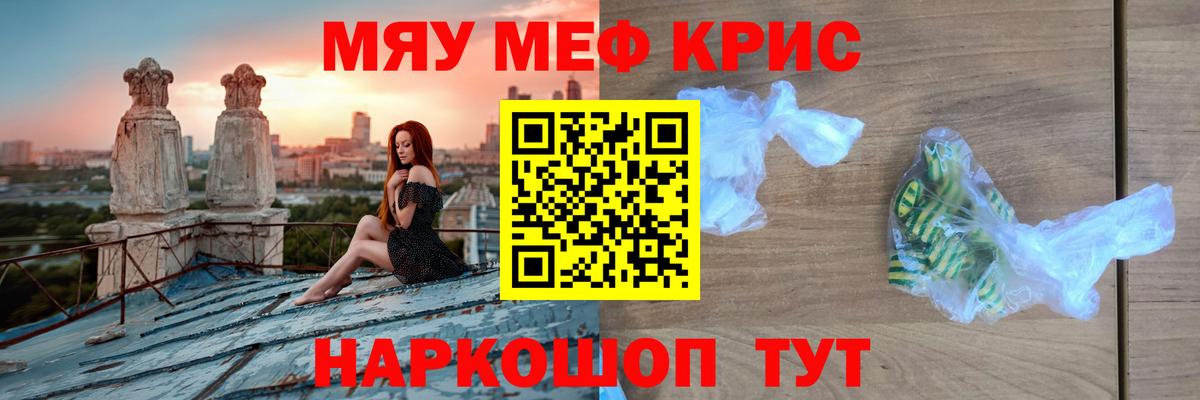 Меф мяу мяу мука Кострома
