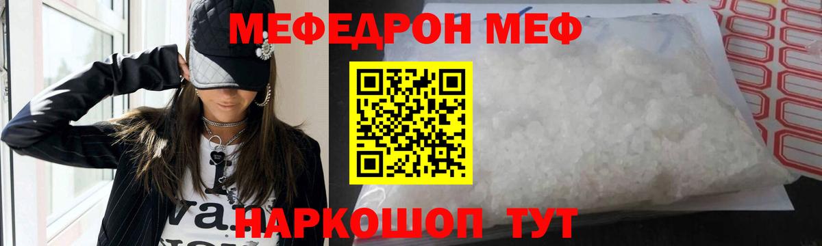 МЯУ-МЯУ VHQ  МЕФ  Вход с VPN  Кострома  МЕФ мяу мяу 